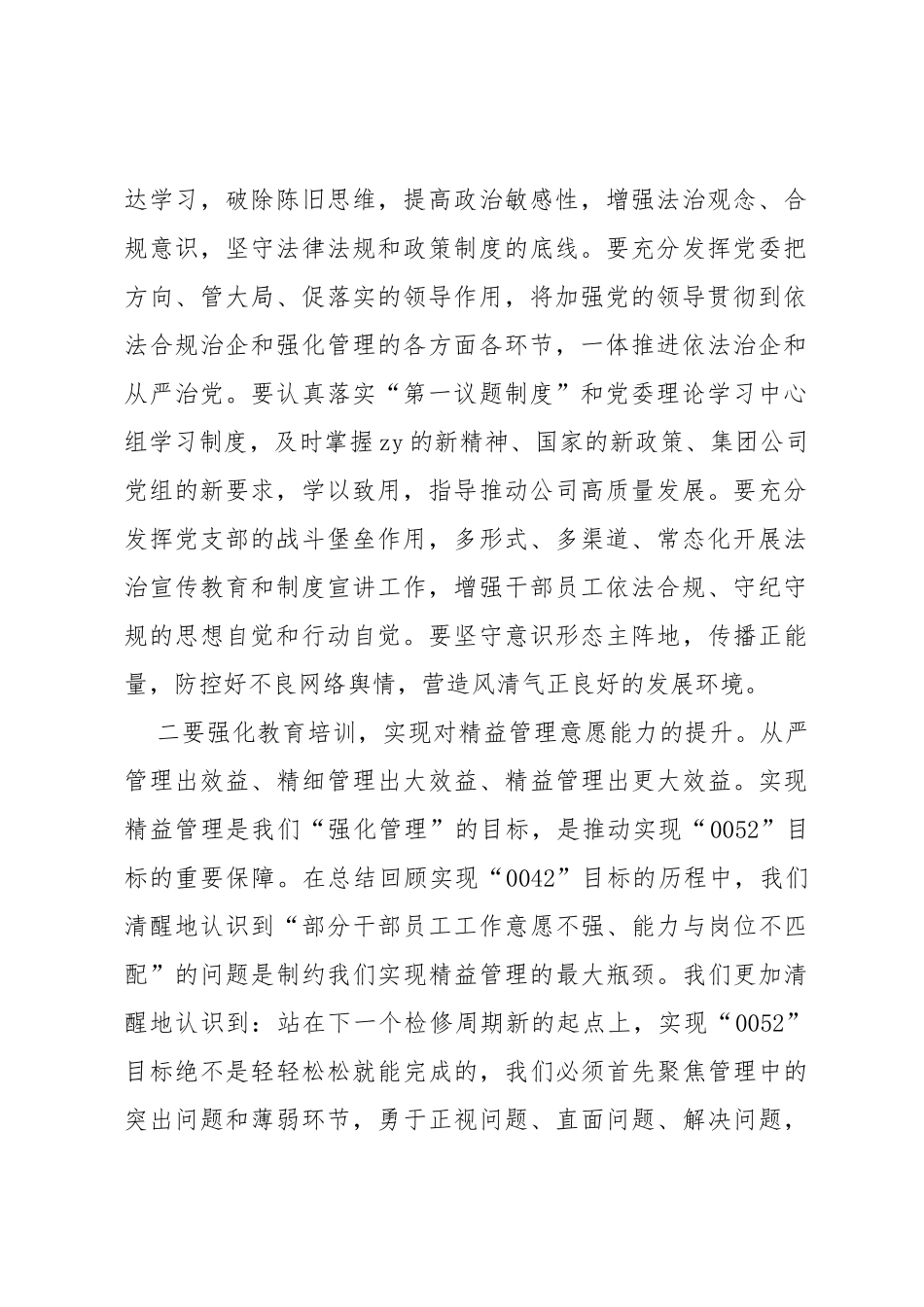 公司2023年上半年行政工作总结_第2页