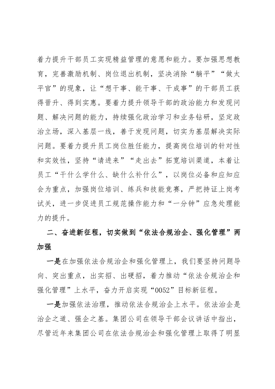 公司2023年上半年行政工作总结_第3页