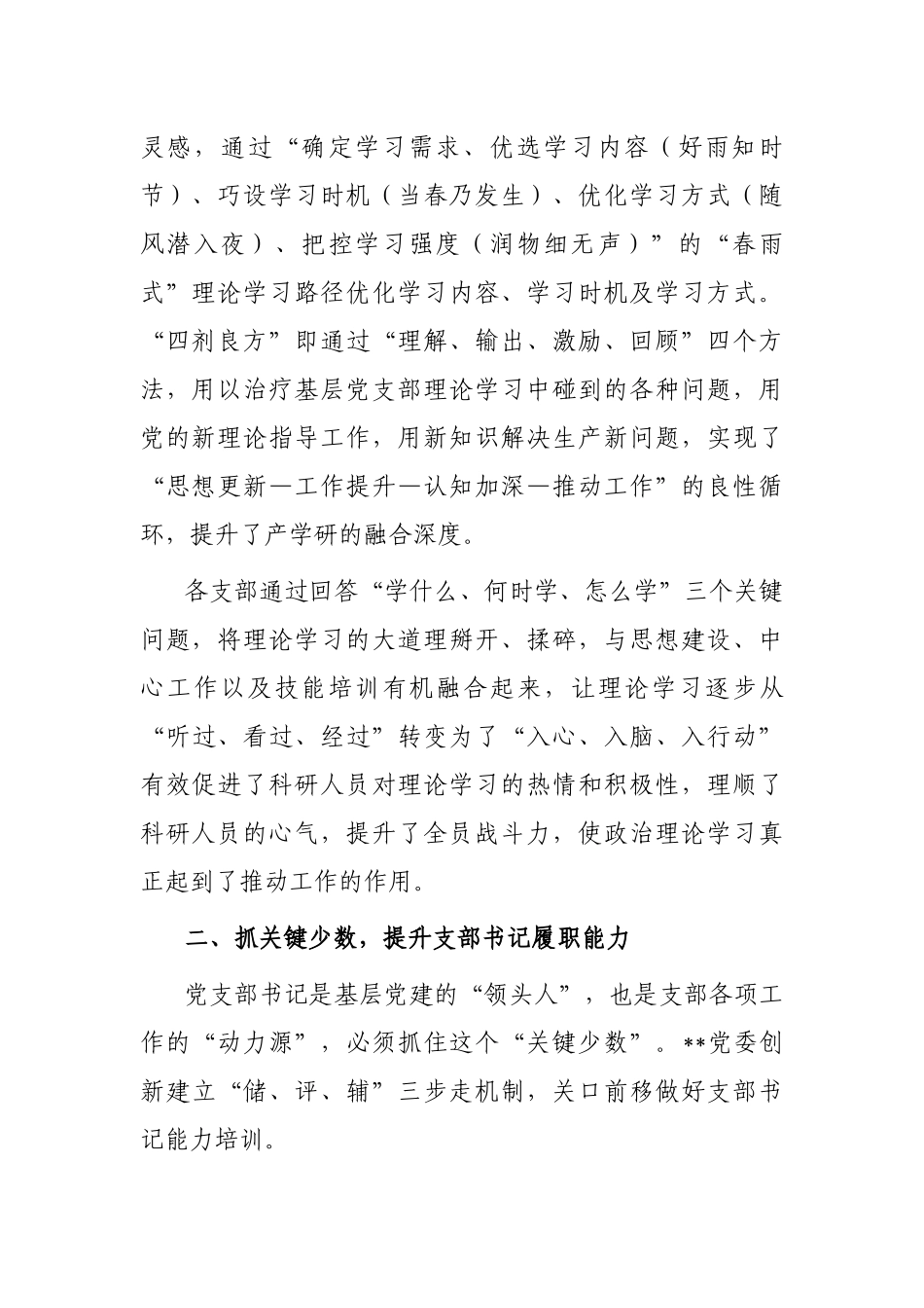 国企党委提升党支部建设质量经验做法_第2页