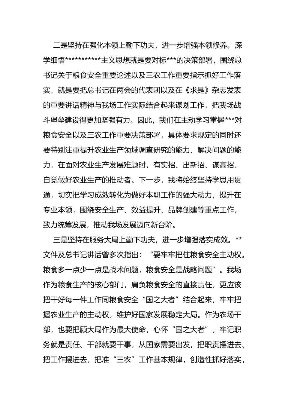 国企分管领导主题教育理论中心组学习研讨发言_第2页