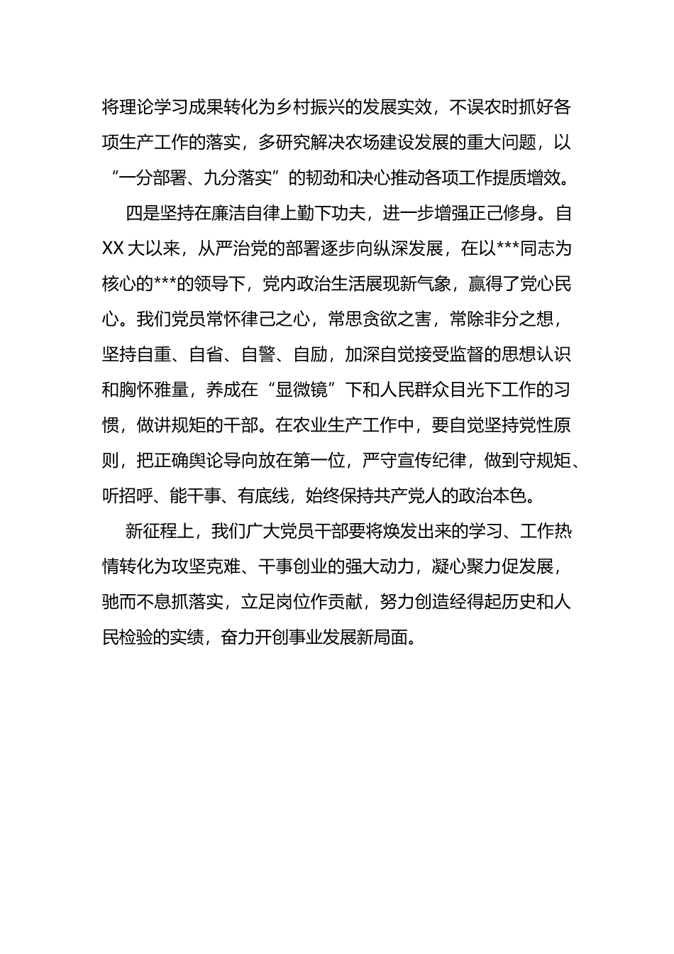 国企分管领导主题教育理论中心组学习研讨发言_第3页