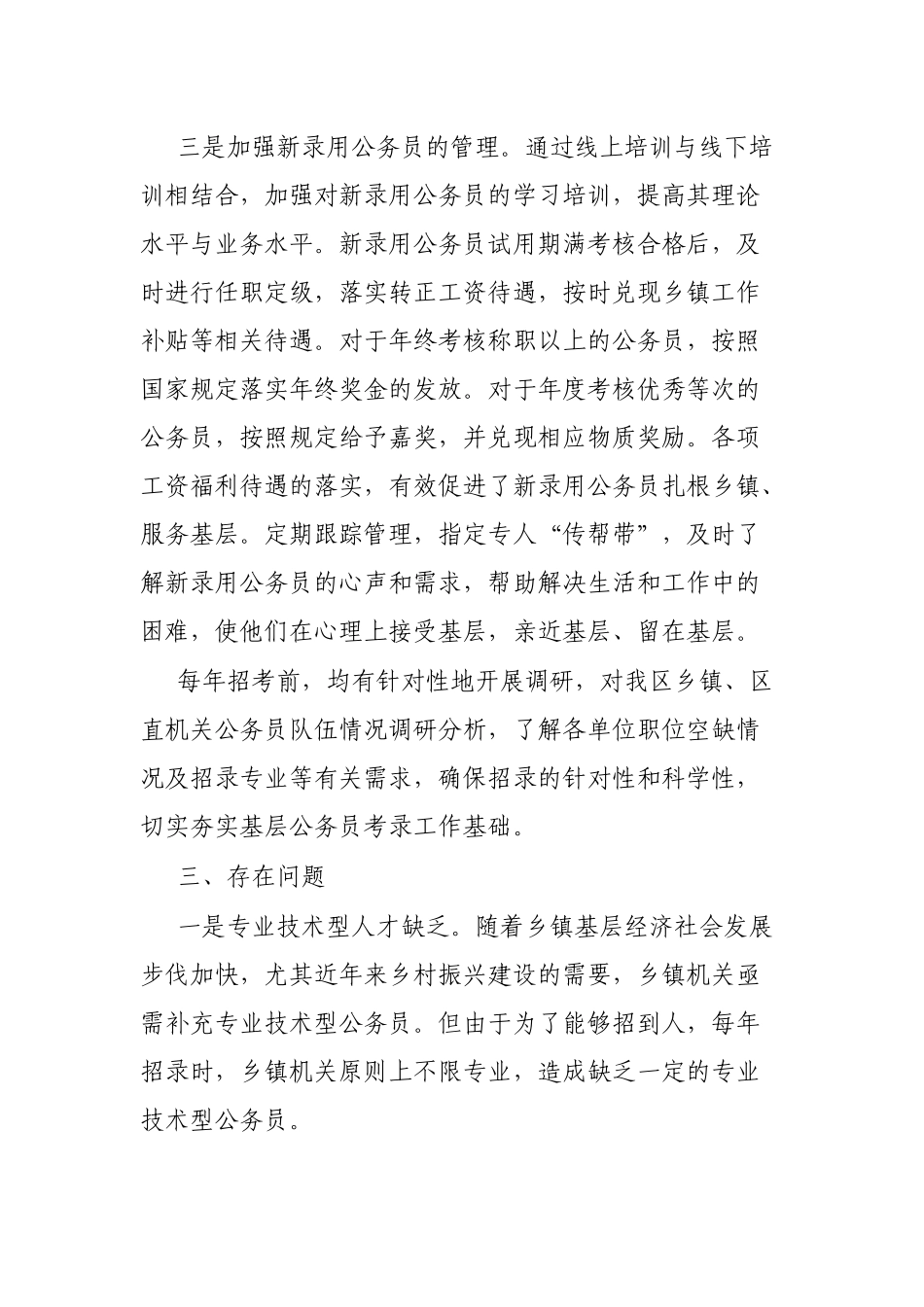 关于公务员考录基层工作的调研报告_第3页