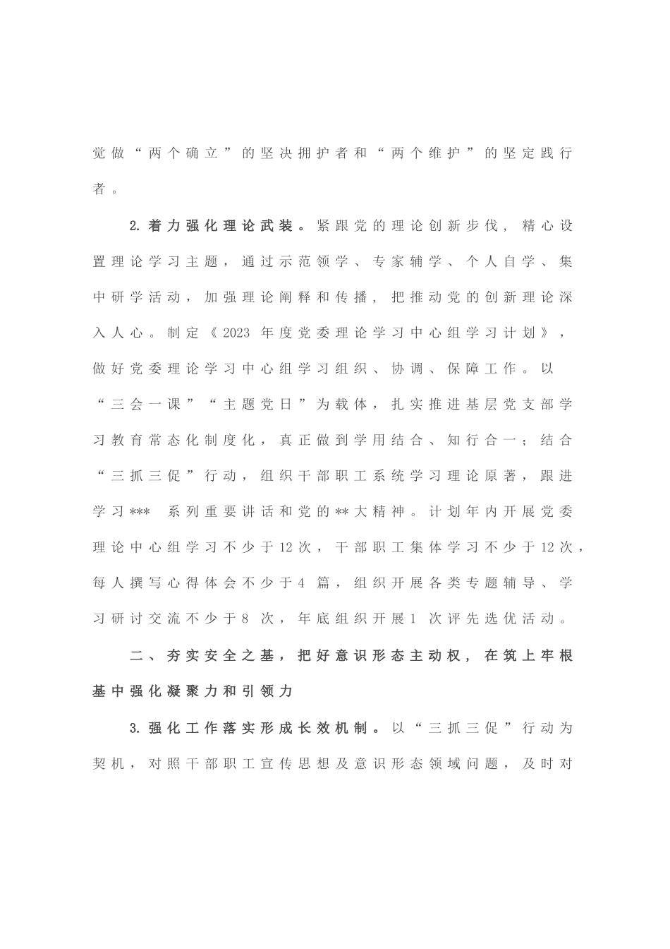 国企公司2023年宣传思想文化工作要点_第2页