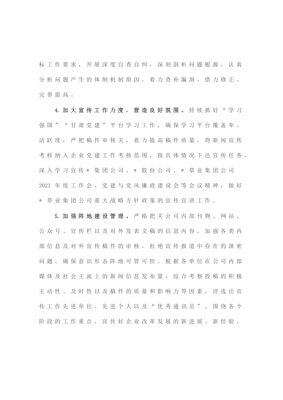 国企公司2023年宣传思想文化工作要点_第3页