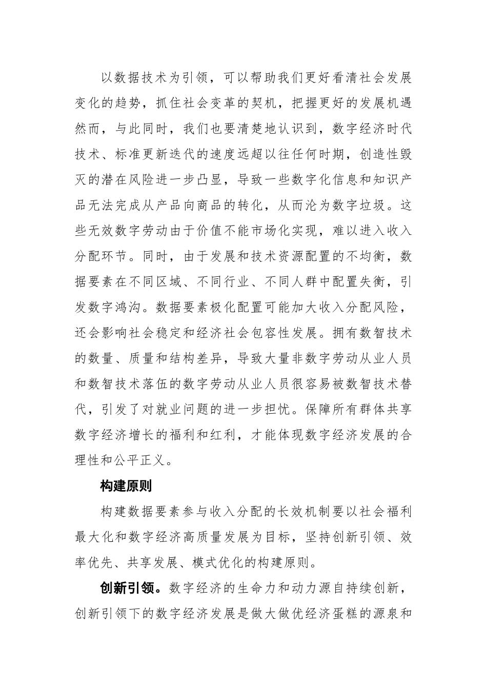 关于构建数据要素参与收入分配的长效机制的调研报告_第2页