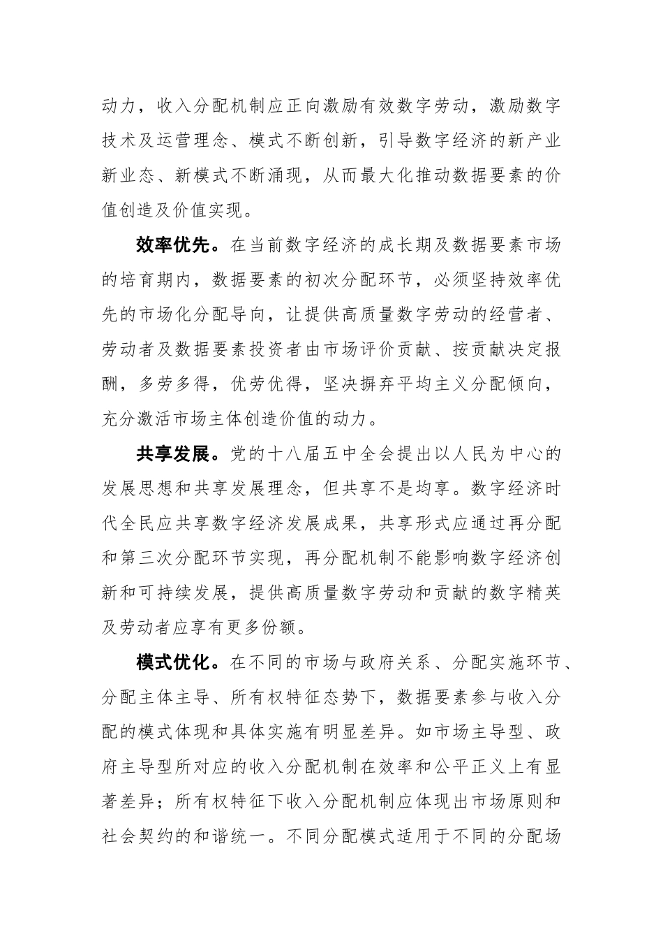 关于构建数据要素参与收入分配的长效机制的调研报告_第3页