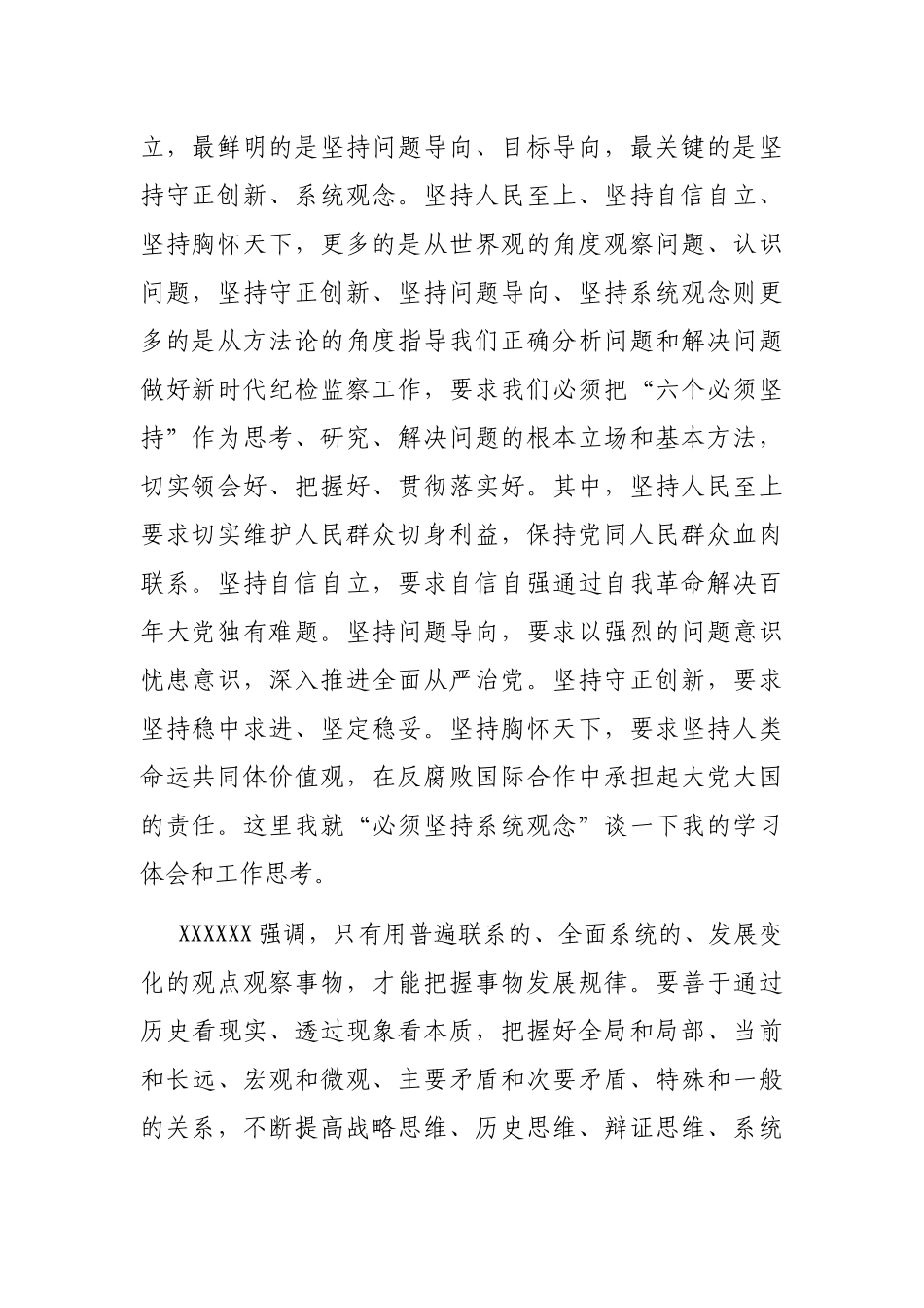 国企纪委书记纪检干部教育整顿研讨发言材料_第2页