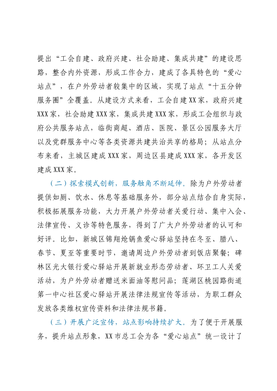 关于户外劳动者爱心站点建设情况的调研报告_第3页