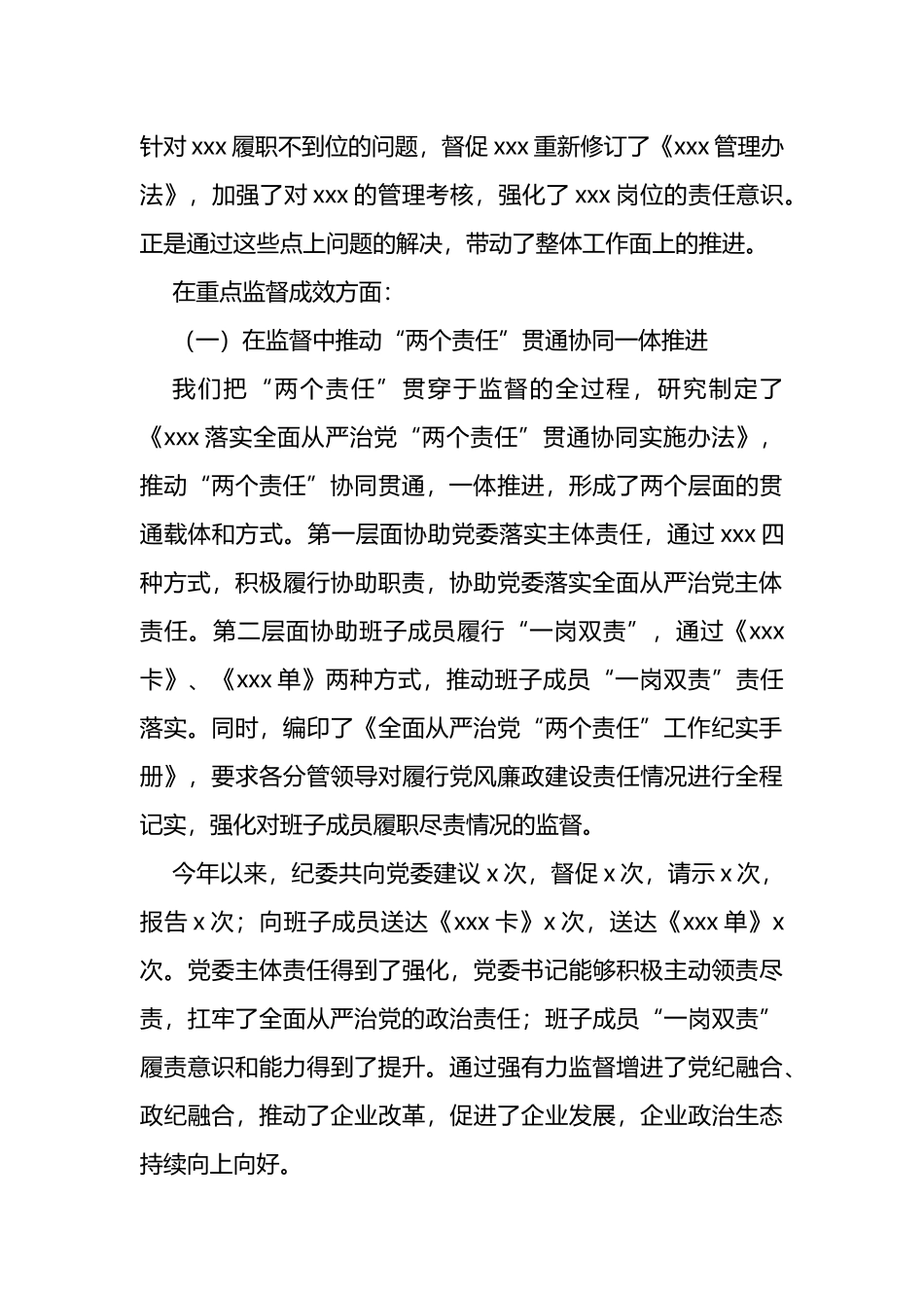 国企纪委巡视巡察整改监督情况的报告_第3页