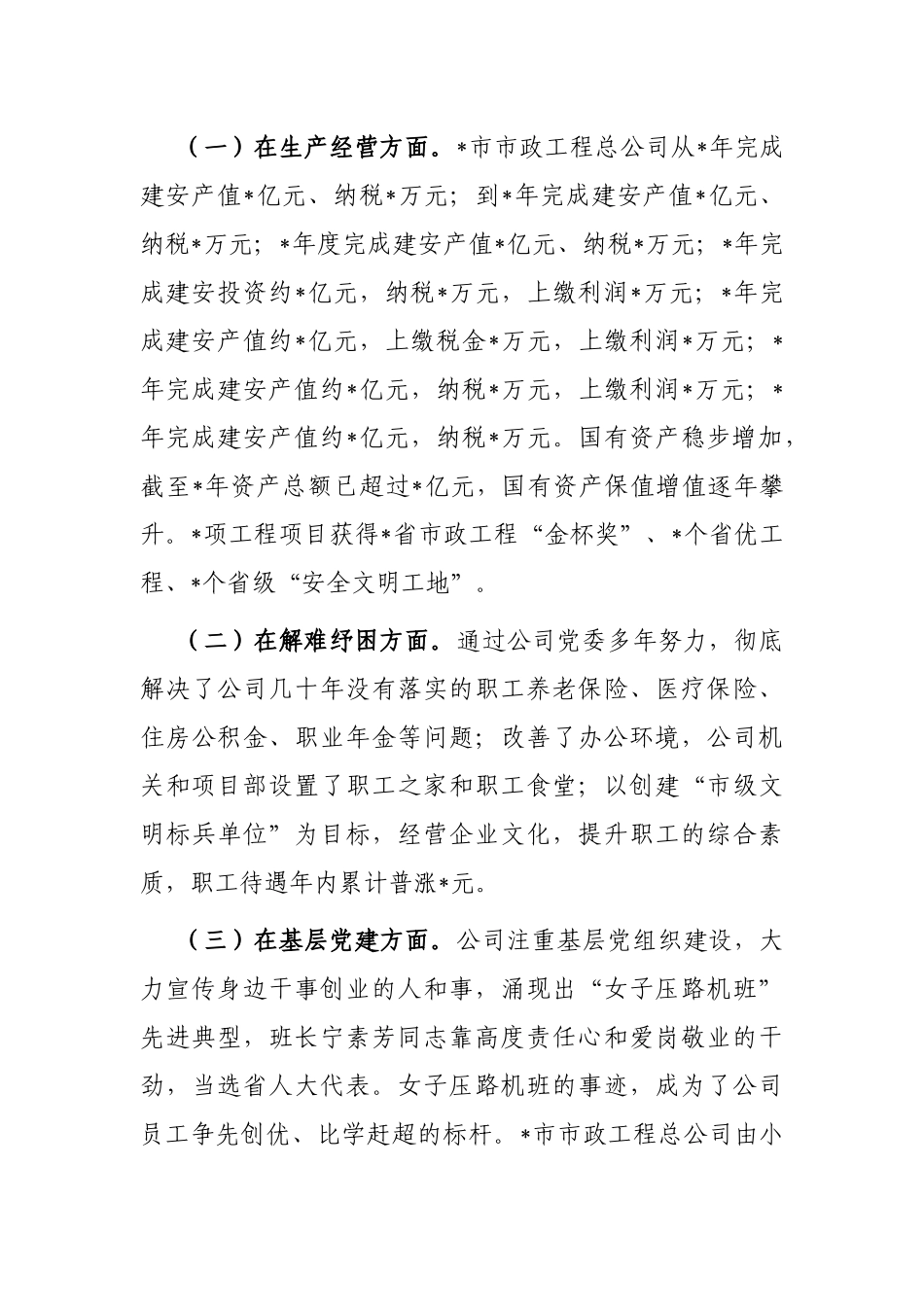 国企履行经济责任、政治责任、社会责任情况的调研报告_第2页