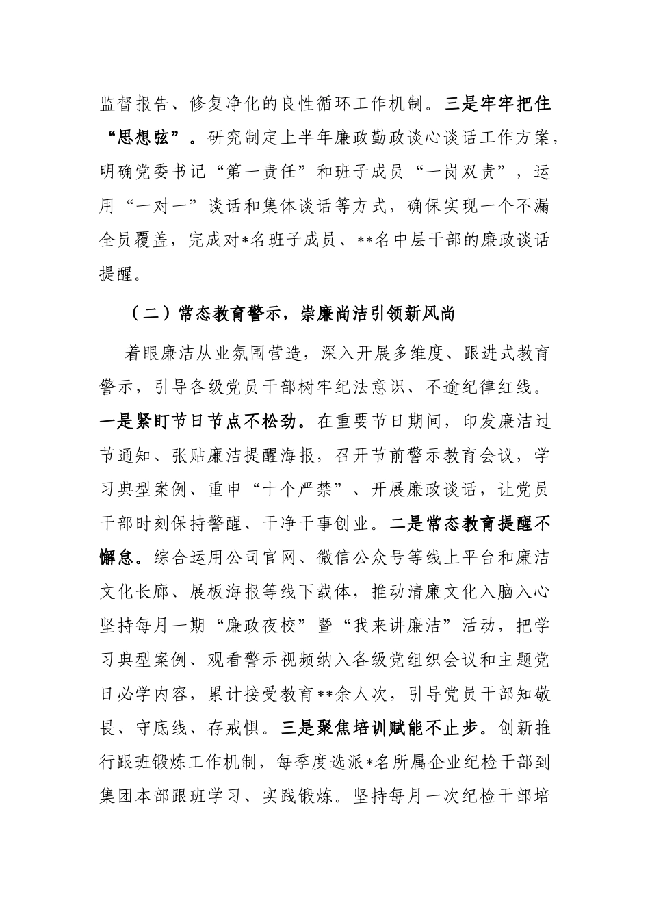 国企纪委2023年上半年工作总结_第2页