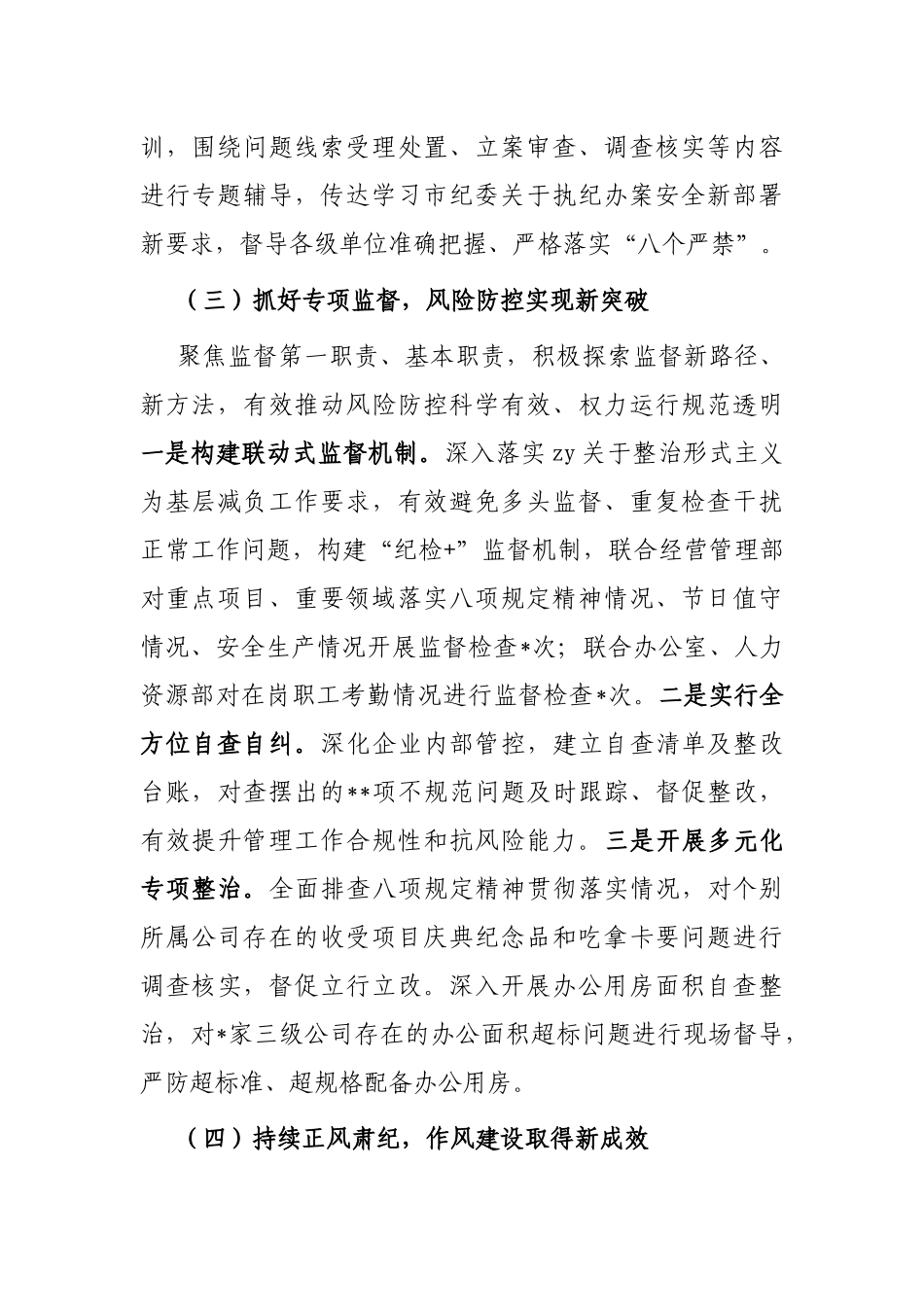 国企纪委2023年上半年工作总结_第3页