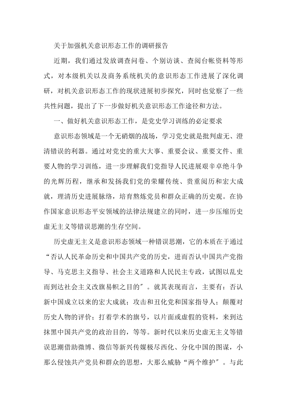 关于加强机关ysxt工作的调研报告_第1页