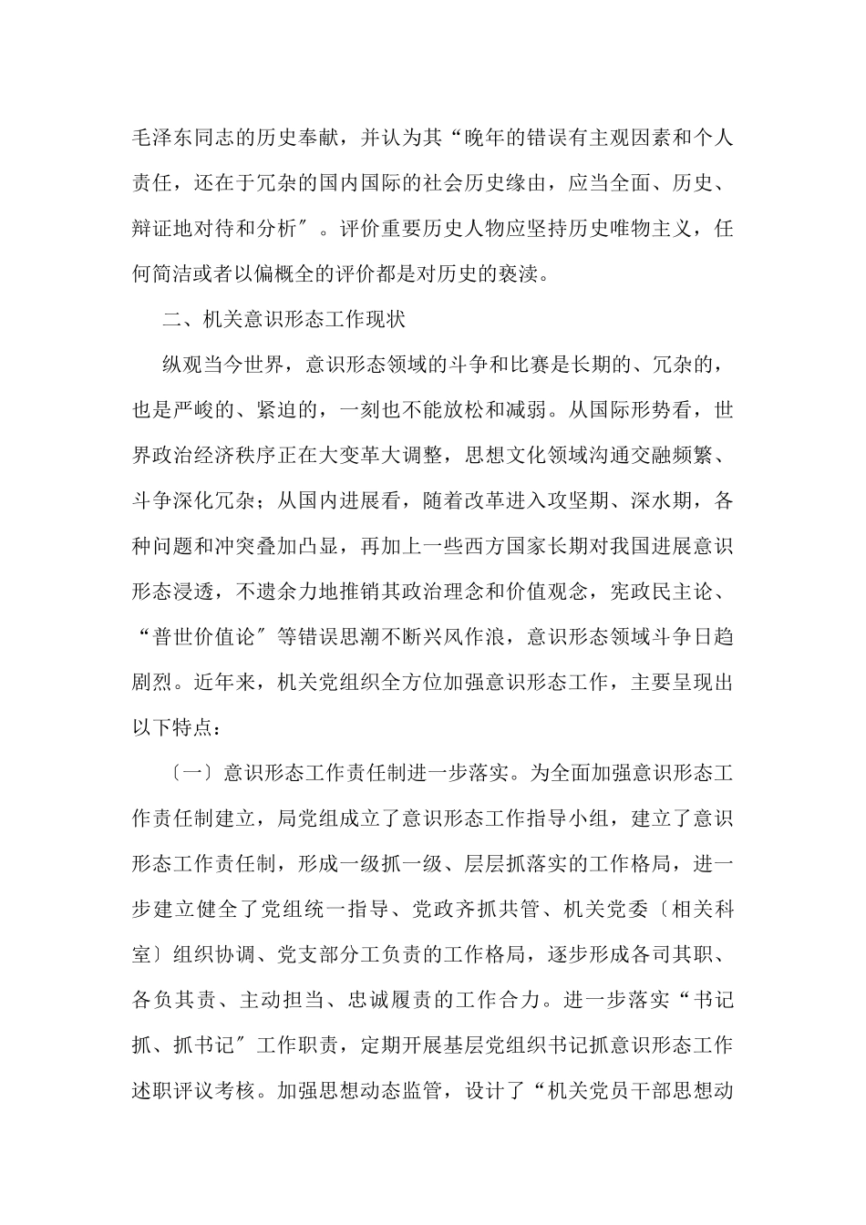 关于加强机关ysxt工作的调研报告_第3页