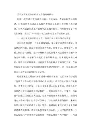 关于加强机关ysxt工作的调研报告