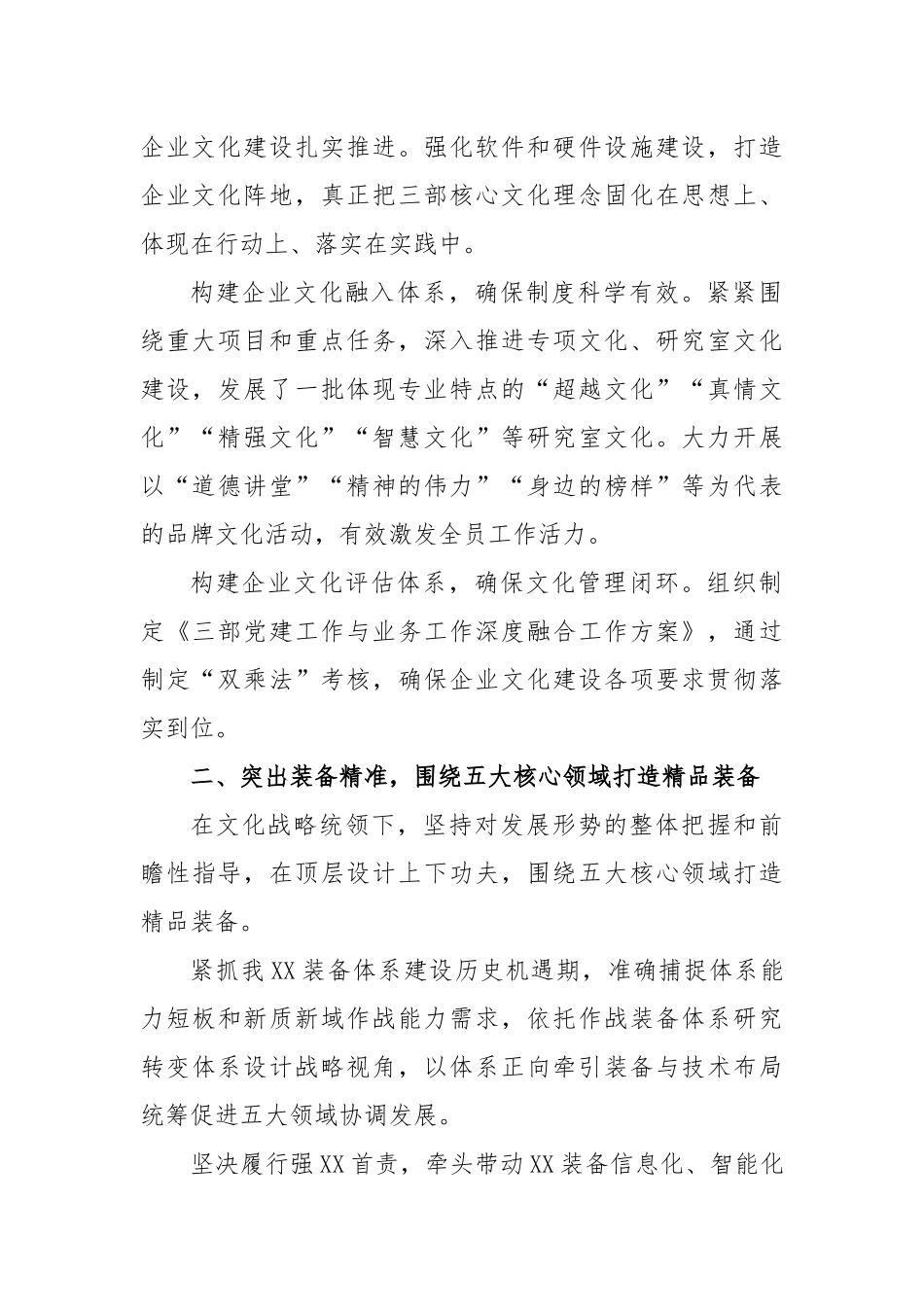 国企凝练核心文化推动现代化发展工作汇报_第2页