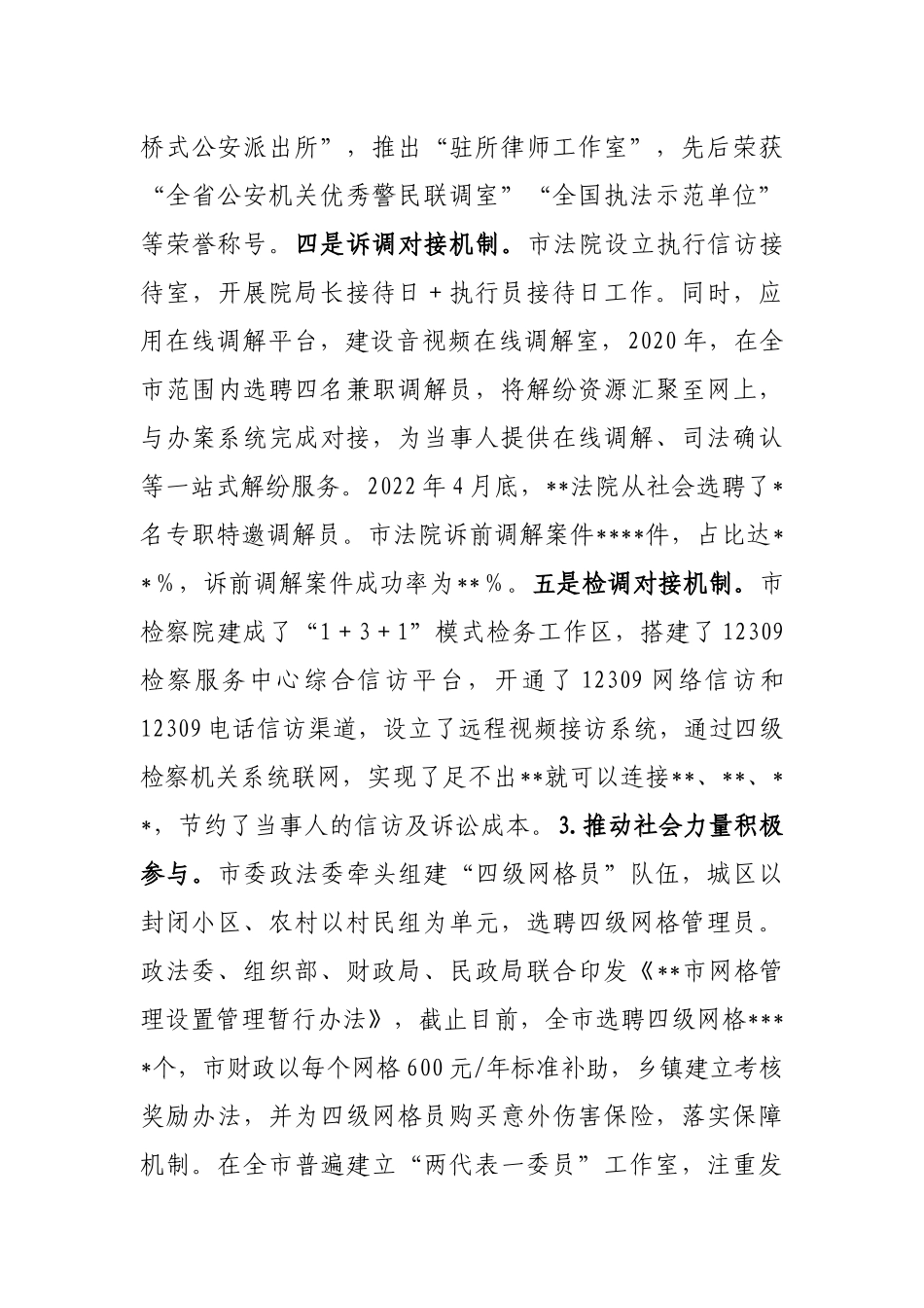 关于坚持和发展新时代“枫桥经验”完善社会矛盾纠纷多元预防调处化解机制的调研报告_第3页