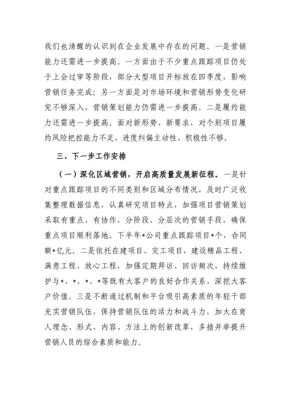 国企总经理在2023年集团半年工作会上的汇报_第2页