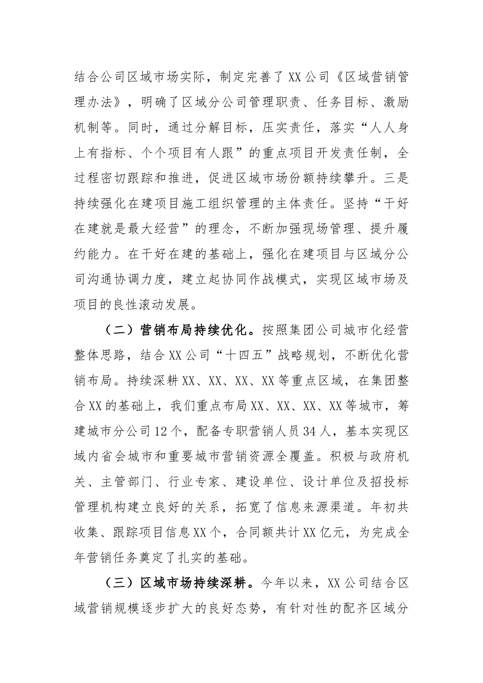 国企总经理在集团市场营销系统专项工作会上的汇报_第2页