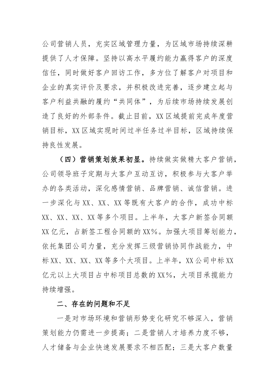 国企总经理在集团市场营销系统专项工作会上的汇报_第3页