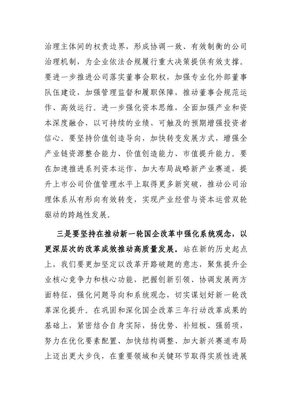 国有企业党委书记在职代会上的讲话_第3页