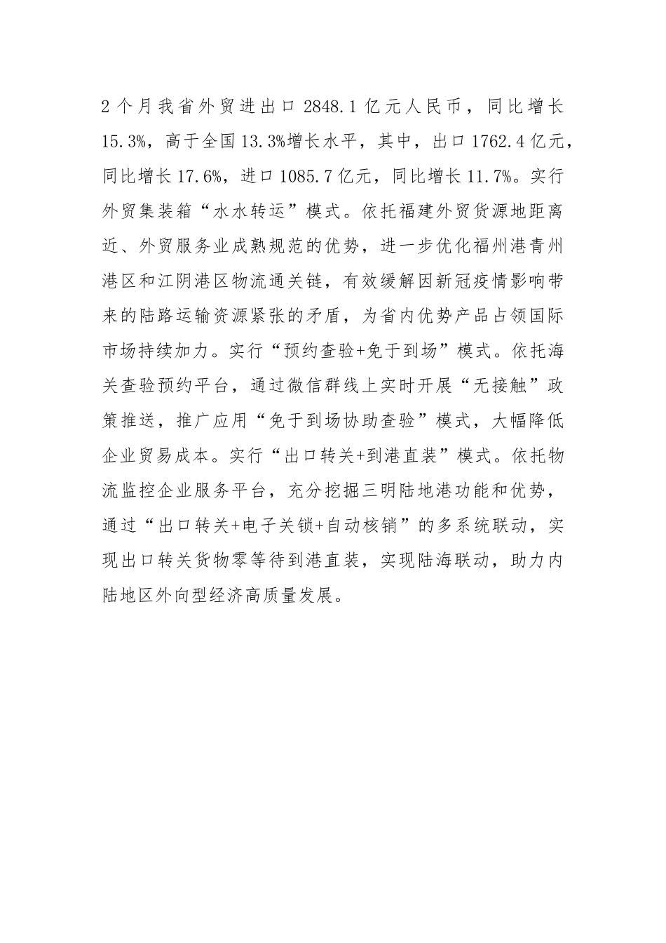 海关构建“智慧海关”监管体系提升口岸治理效能_第3页
