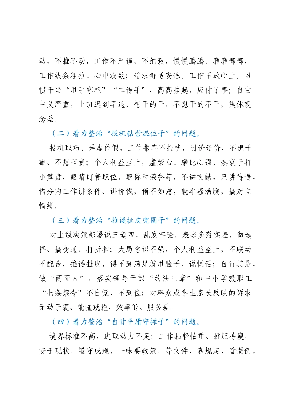 关于开展“混天撩日、混水摸鱼”式干部及“躺平式”教师专项整治的实施方案_第3页