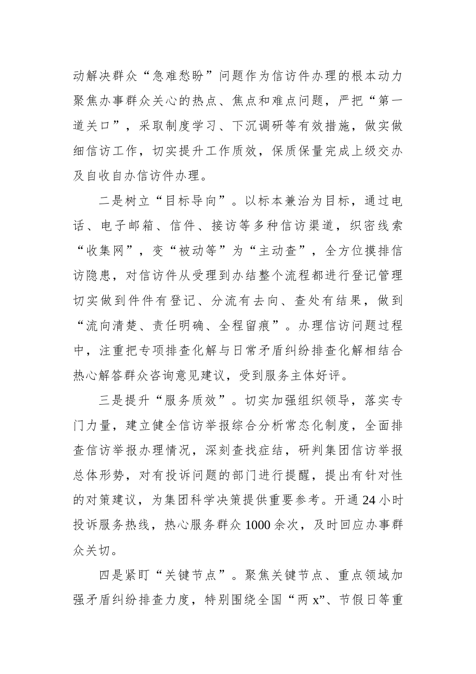 国有企业2023年一季度安全稳定信访工作情况的报告_第2页