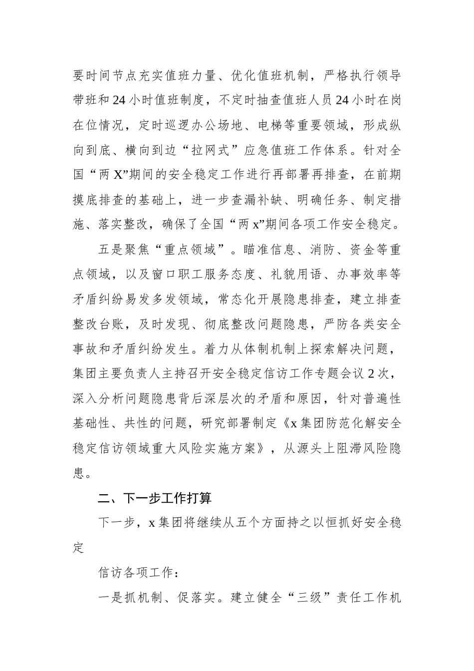 国有企业2023年一季度安全稳定信访工作情况的报告_第3页