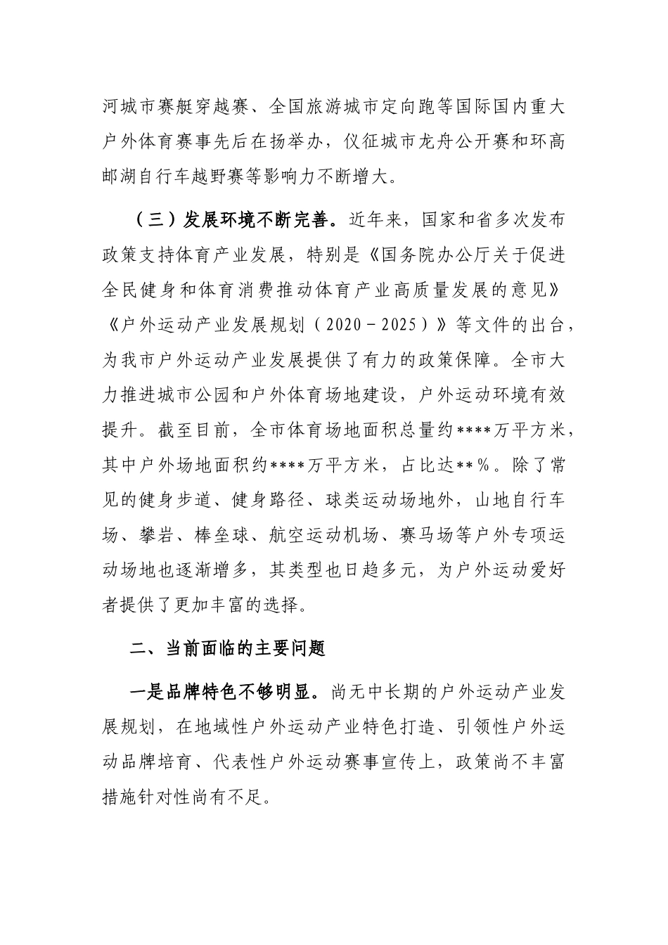 户外运动产业发展情况的调研报告_第3页