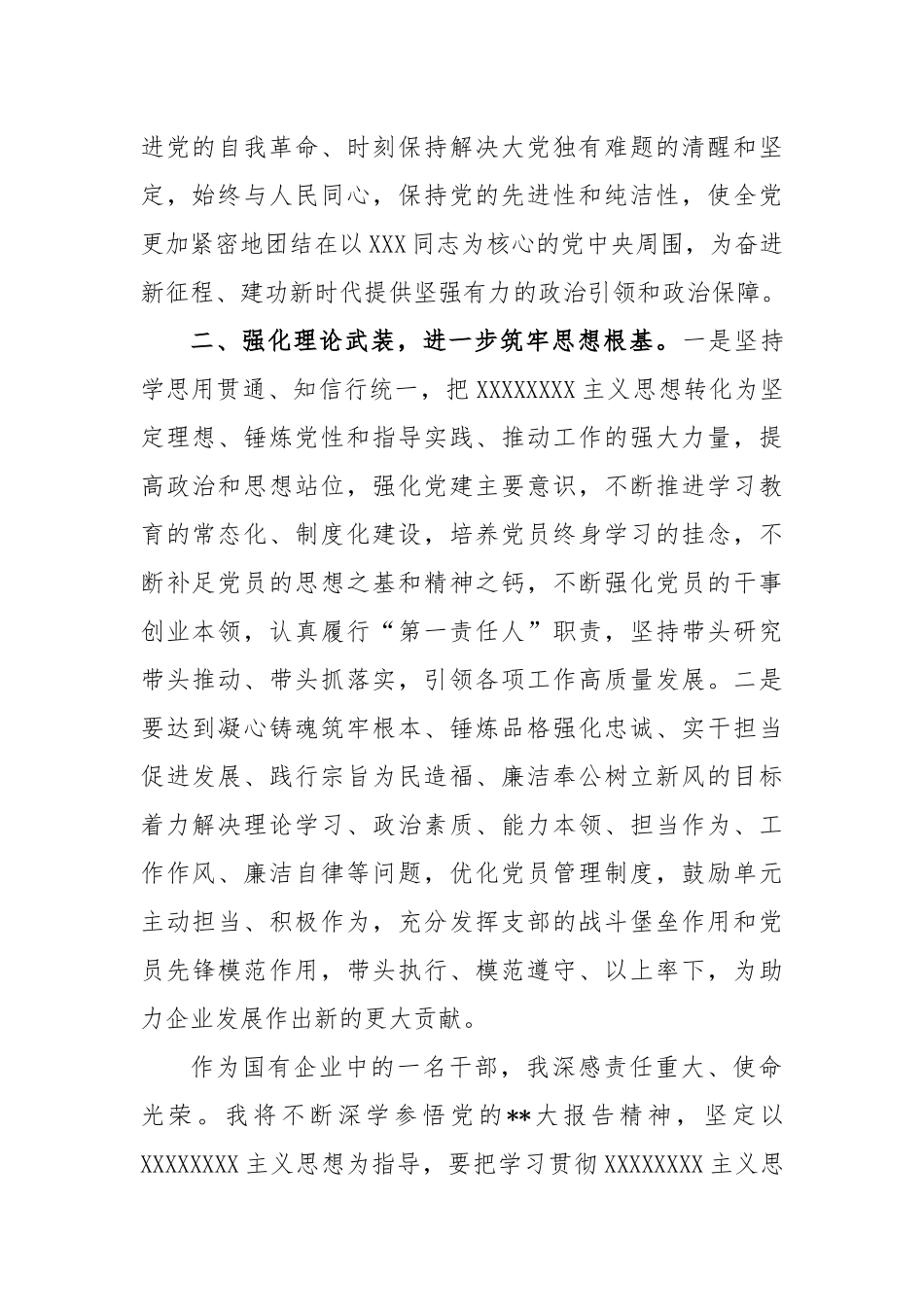国有企业干部学习贯彻2023年主题教育心得体会_第2页