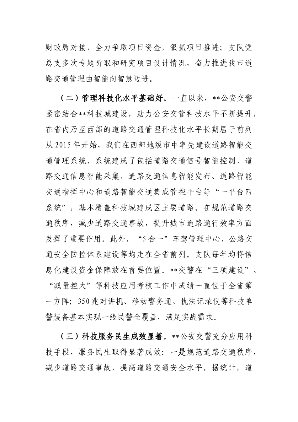 关于科技兴警赋能交通管理高质量发展的调研报告_第2页