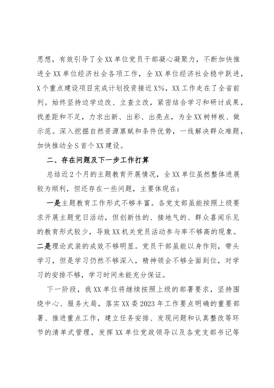 机关单位2023年主题教育工作总结及下一步工作计划（6月）_第3页