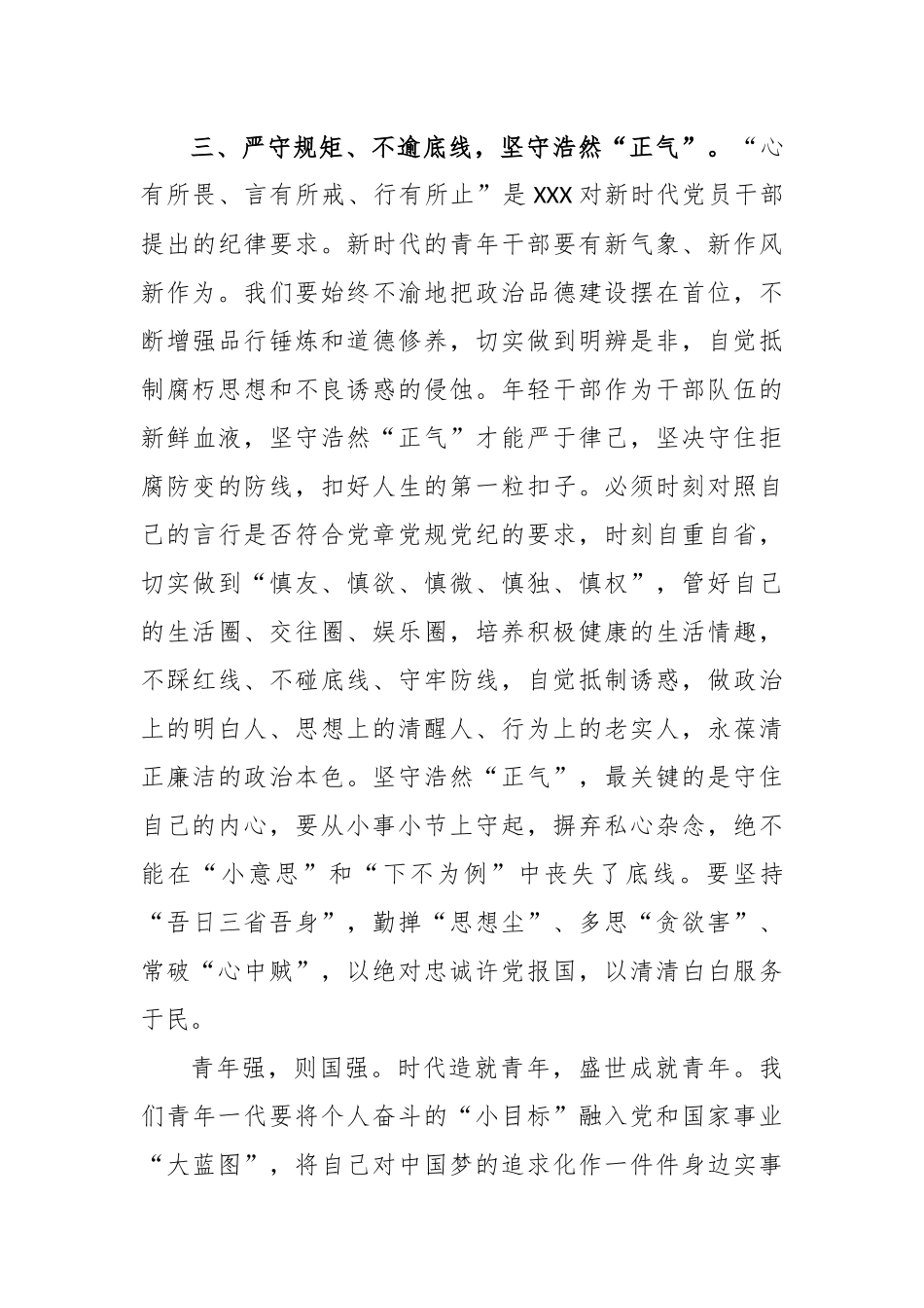涵养“三气”做新时代的有为青年座谈讲话稿_第3页