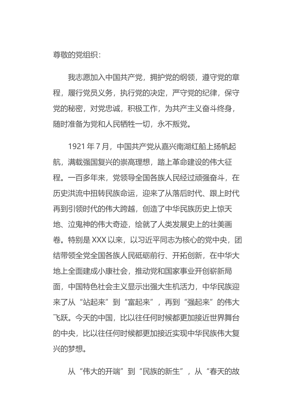 机关事业单位职工2023年入党志愿书_第1页