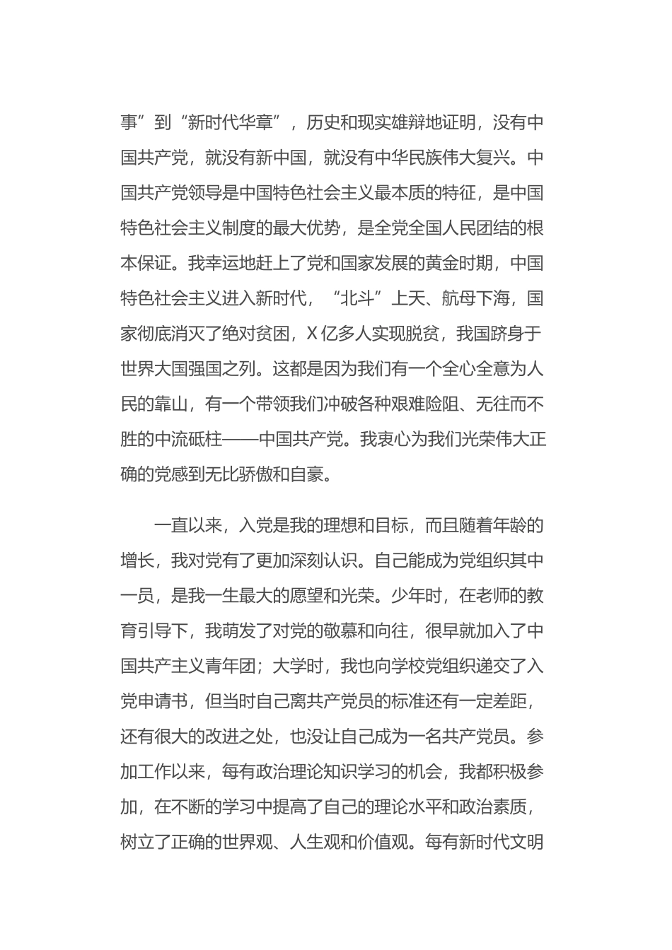 机关事业单位职工2023年入党志愿书_第2页
