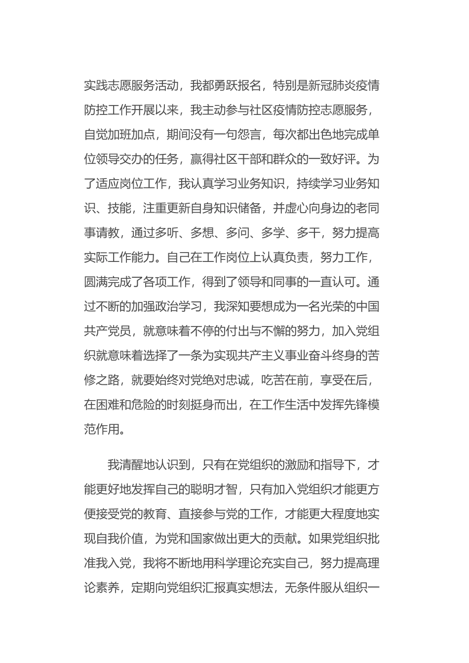 机关事业单位职工2023年入党志愿书_第3页