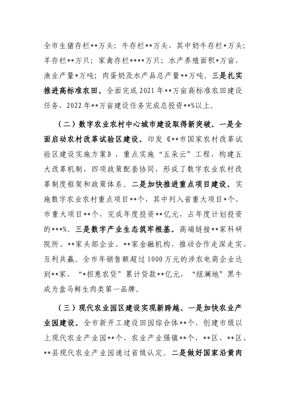 关于某市全面推进乡村振兴战略的调研报告_第2页