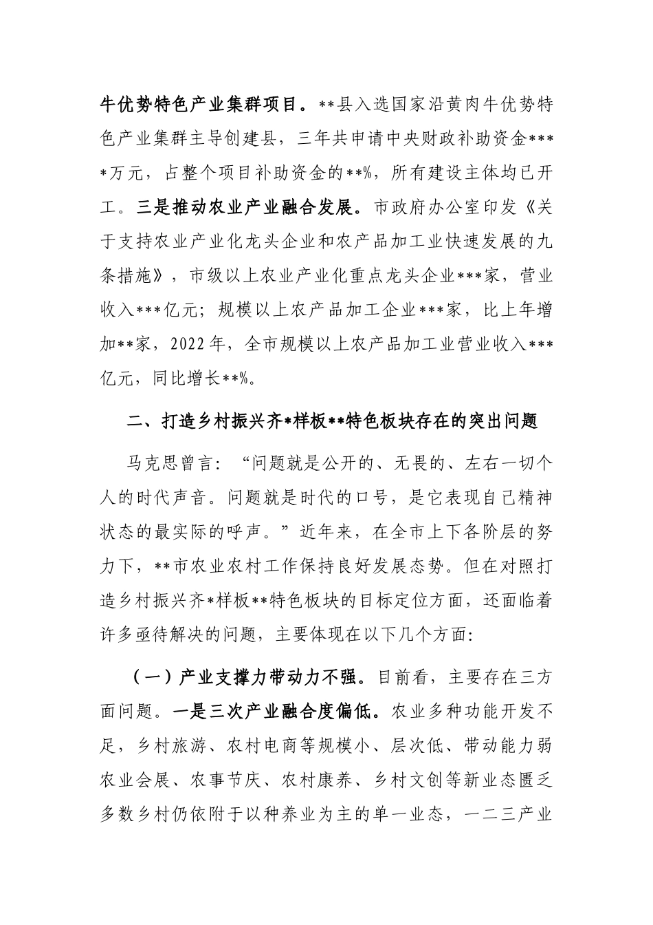 关于某市全面推进乡村振兴战略的调研报告_第3页