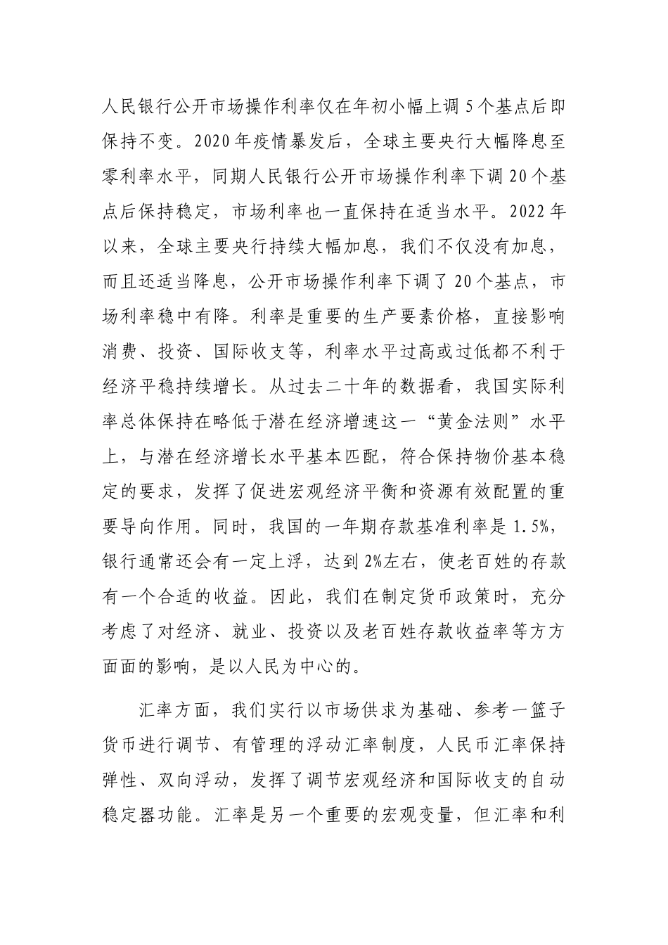 行长在2023中国金融学术年会暨中国金融论坛年会上的讲话_第3页