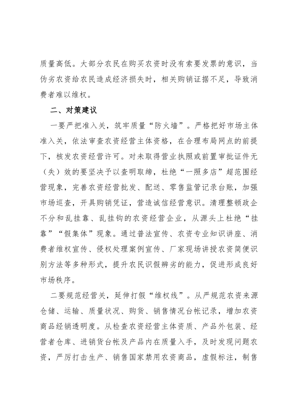 基层农资市场存在问题及对策建议_第3页
