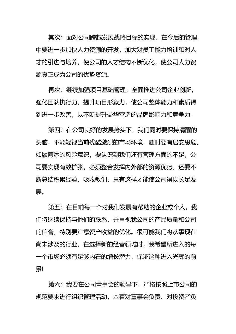 行政副总经理任职表态发言（集团公司）_第2页