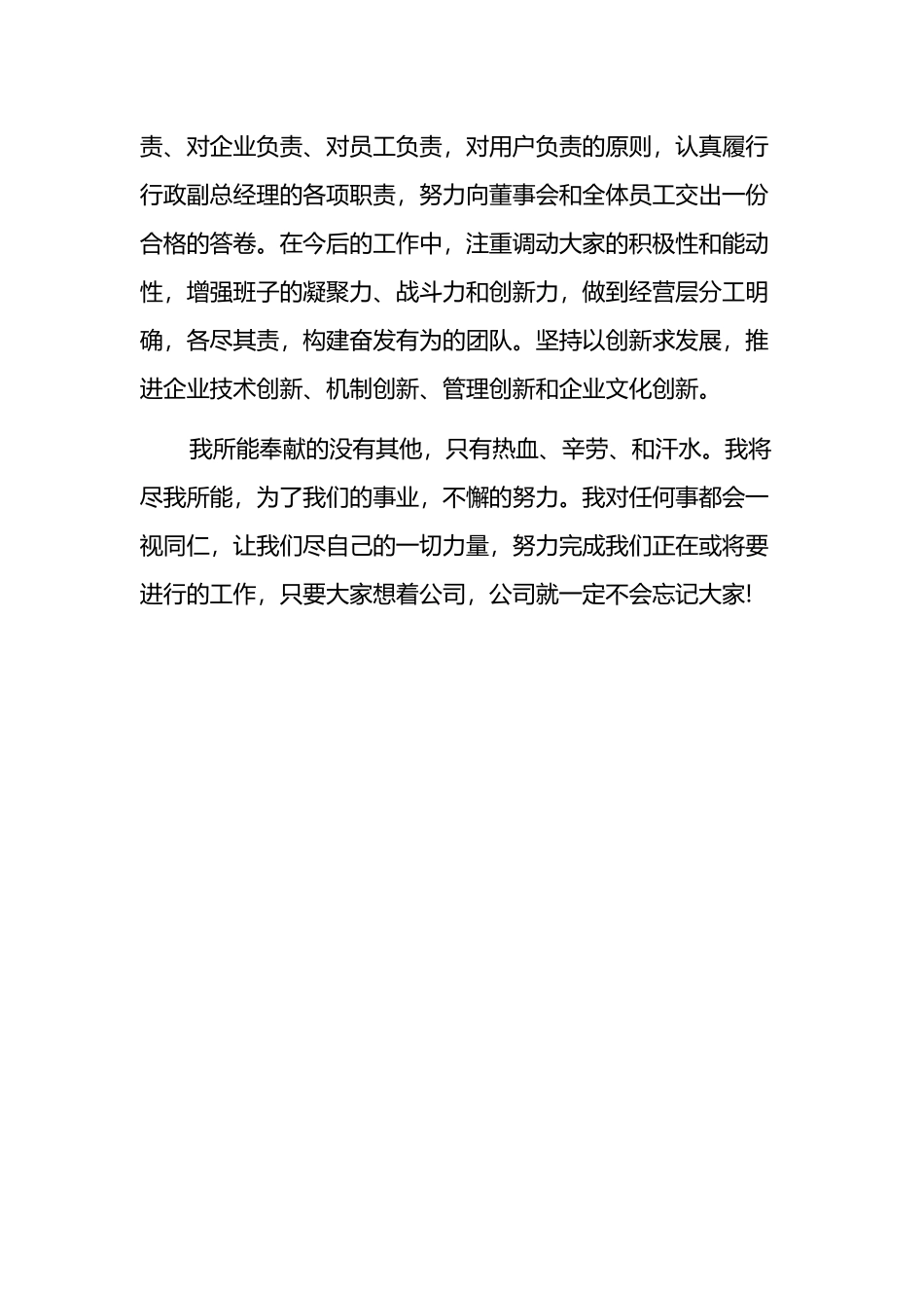 行政副总经理任职表态发言（集团公司）_第3页