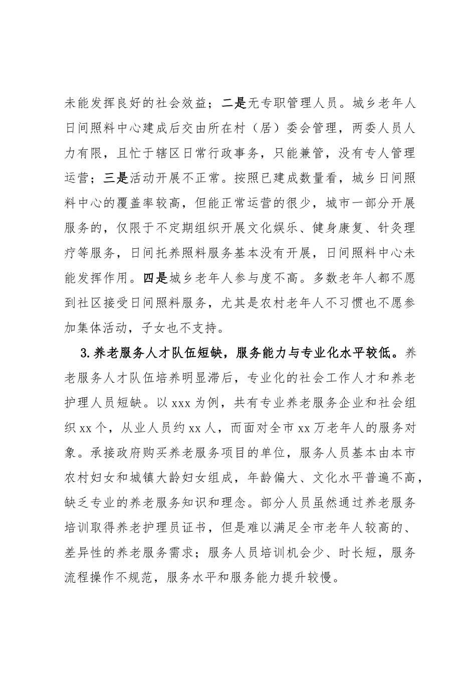 基层养老服务业存在的问题及对策建议_第2页