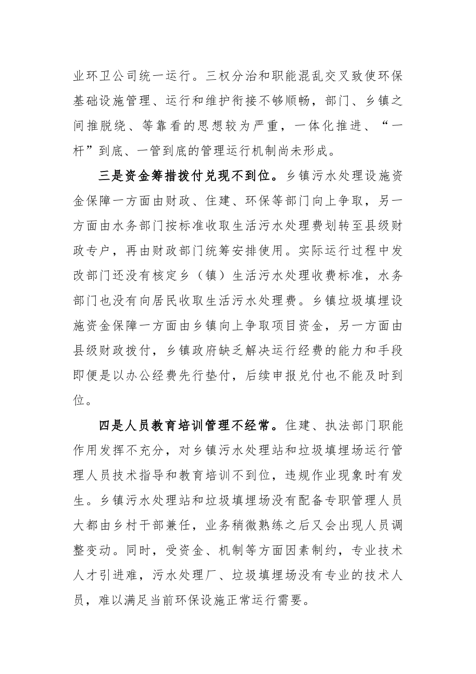 环保基础设施建设运行维护存在问题及对策建议_第2页