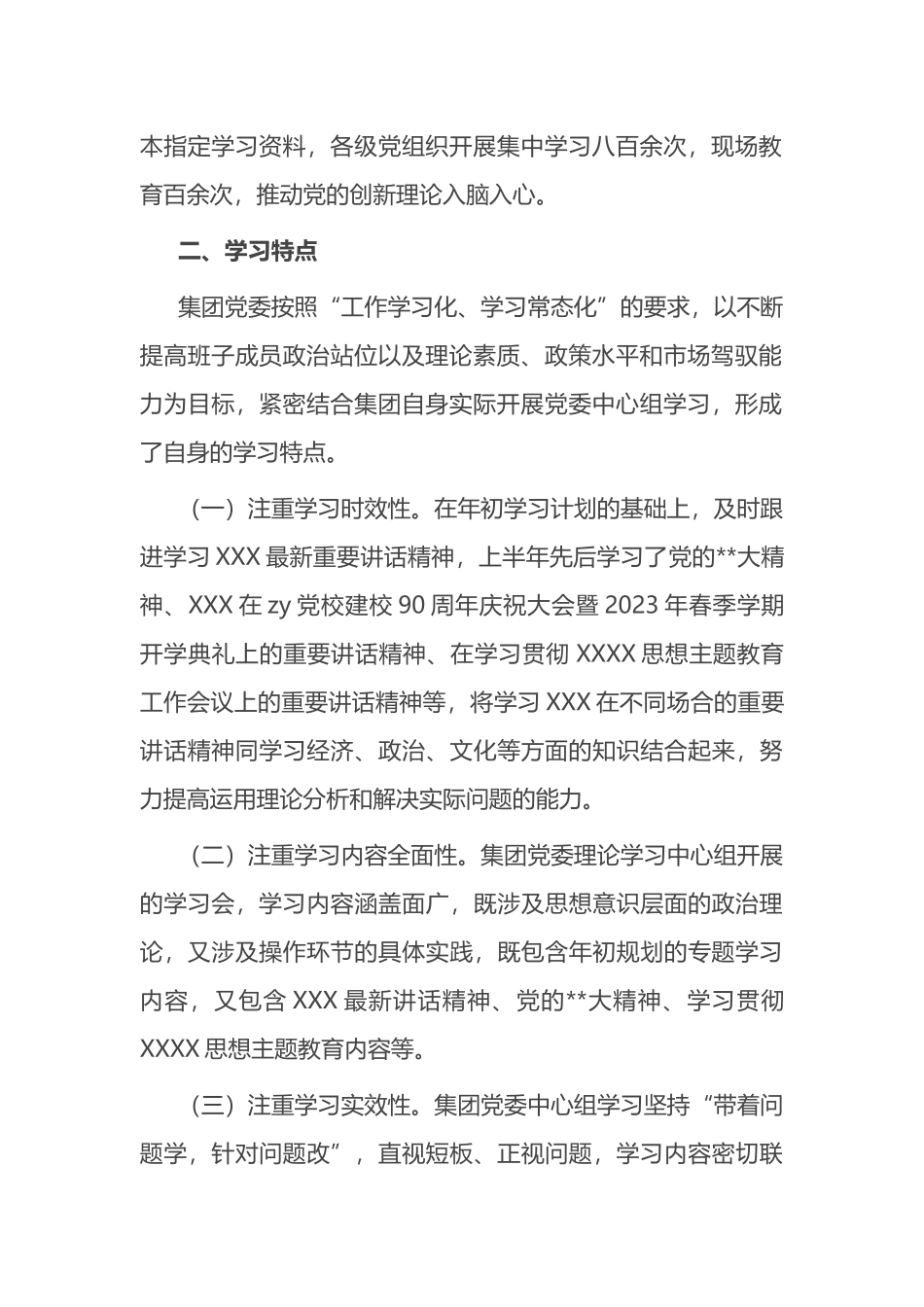 集团党委理论学习中心组2023年上半年学习情况总结_第2页