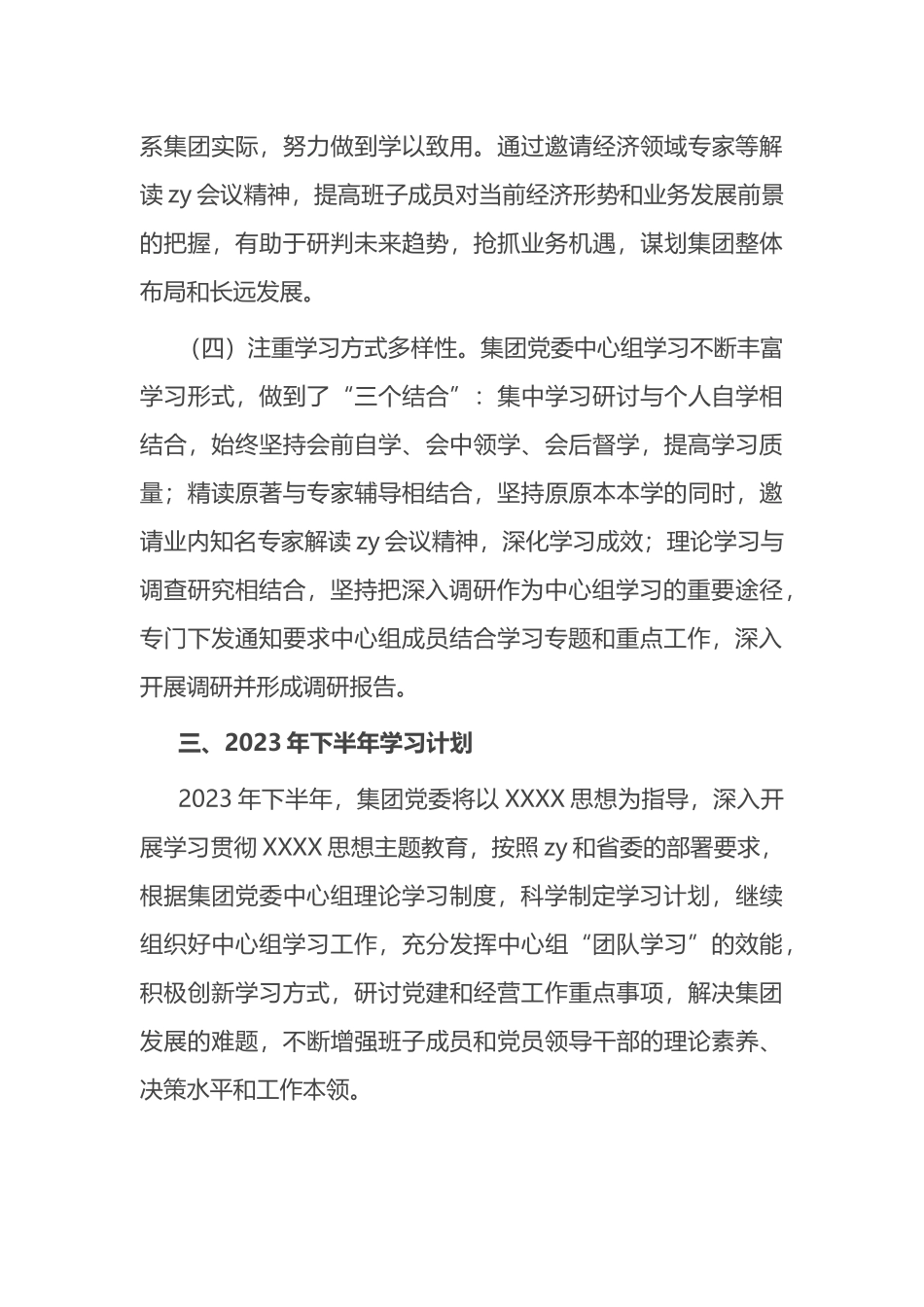 集团党委理论学习中心组2023年上半年学习情况总结_第3页