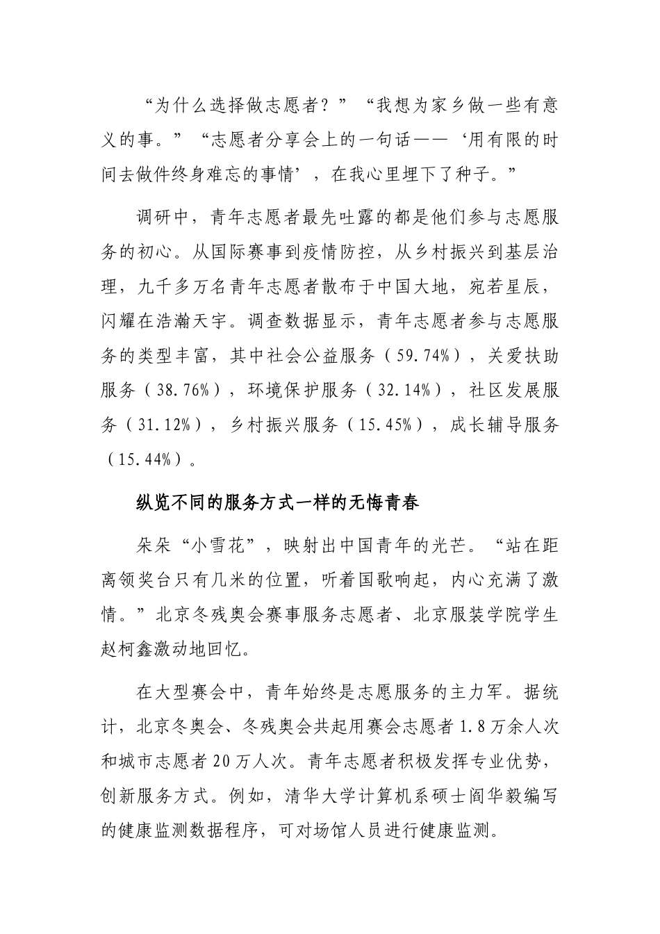 关于青年志愿服务专业化与创新发展调研报告_第2页