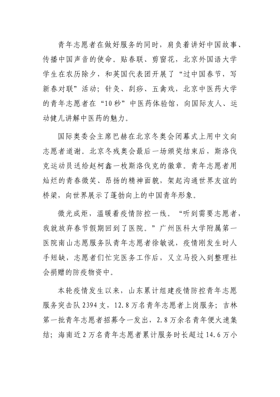 关于青年志愿服务专业化与创新发展调研报告_第3页