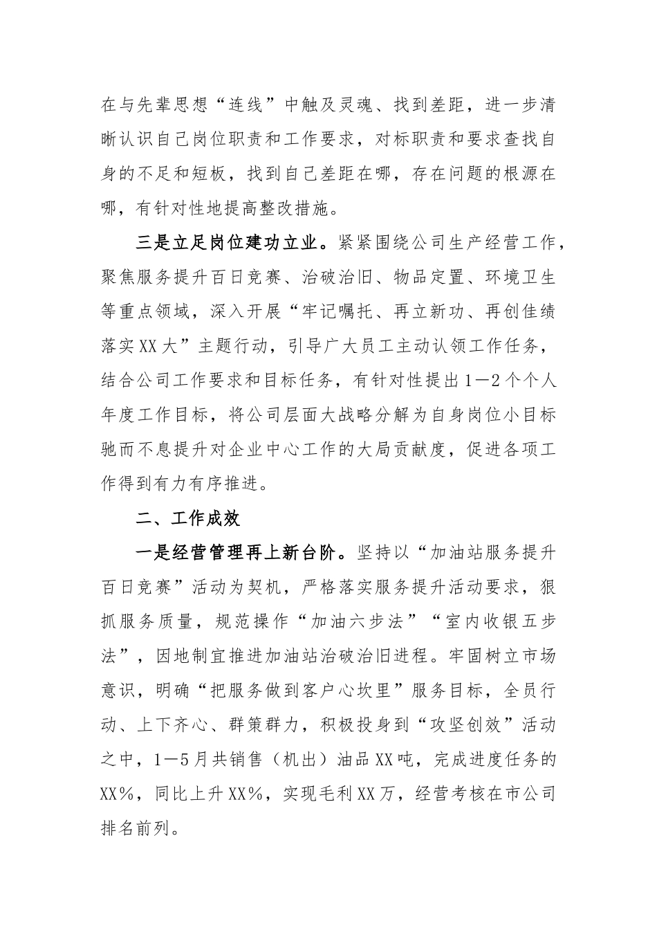 集团公司全体员工素养提升工作开展情况报告_第2页